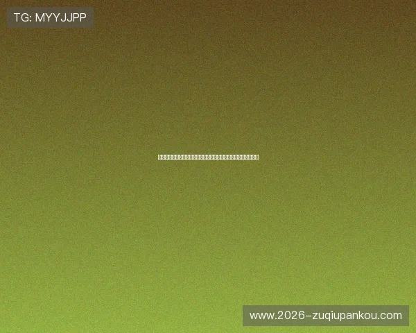 足球直播登录入口：全球用户必备的世界杯足球直播登录入口推荐