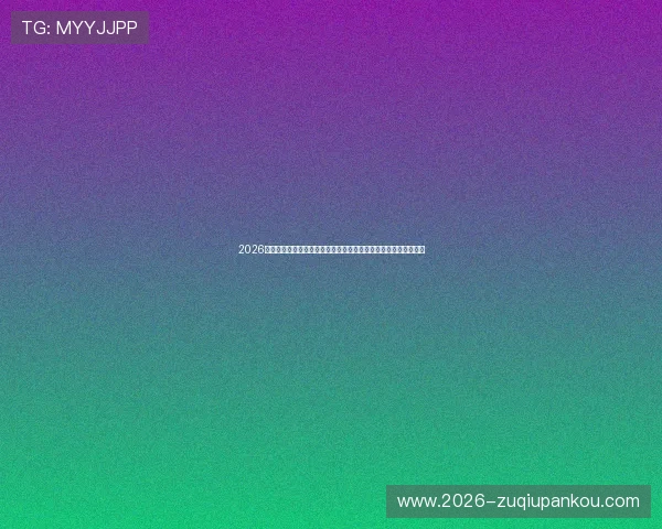2026年世界杯美国对巴拉圭比赛海报设计灵感与赛事关键数据全景介绍